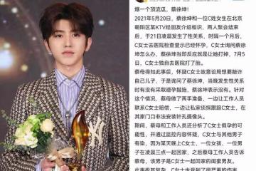奔跑吧停播有隱情？狗仔爆蔡徐坤事件疑涉及未成年，稱在等一張紙