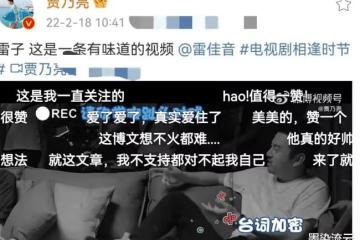 賈乃亮雷佳音先後發布動態，注意力放在了兩人的腳上，兩人太會玩了