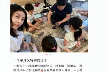 郭晶晶為霍啟剛慶生，夫妻倆陪三個兒女玩卡牌騎單車，低調又幸福