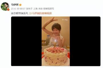 馬伊琍慶祝47歲生日，自信曬無修圖美拍，扭脖子跳新疆舞年輕可愛