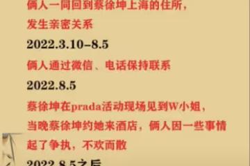 曝蔡徐坤與W女士親密照,對方未成年,蔡徐坤光速闢謠:已去報警