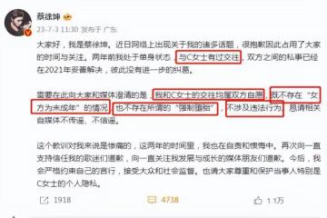 蔡徐坤回應了!與C女士有過交往,未強制墮胎,工作室起訴侵權者