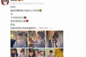 賈靜雯小女兒迎生日：四歲波妞變大眼萌娃，誰料到姐姐更搶鏡