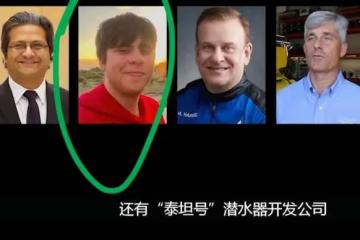 泰坦號爆炸前錄音曝光：5人絕望呼救，救援設施失靈空餘爆炸巨響