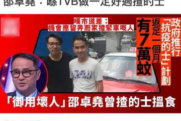 57歲港星做抗疫的士司機,兼職日薪兩千,不懼感染專程接送確診者