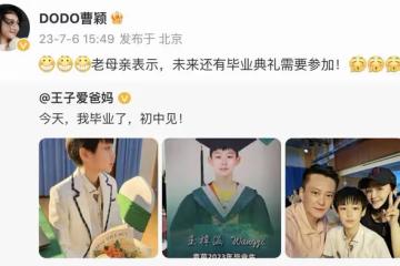 曹穎夫婦參加兒子小學畢業典禮,小王子顏值超高,一年學費近19萬