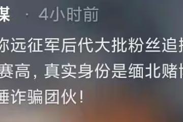 曝網紅李賽高是詐騙犯！專騙國人到境外犯罪，警方下場帳號全封