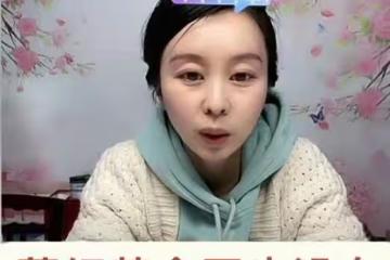田靜直播帶貨人氣旺！卡點送祝福，誠意滿滿