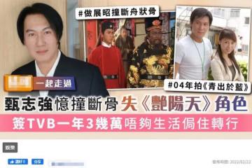 亞視小生甄志強復出做直播,自曝因當演員收入太低,一度被迫轉行