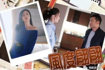 女神投降︱朱晨麗被苗僑偉千百萬魅力電暈