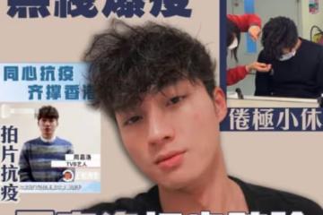 香港疫情嚴峻！10天20位藝人確診，前TVB主播一姐帶病上班惹眾怒
