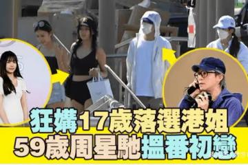 周星馳與17歲女模特事件升級,女方違反保密協議,照片引起輿論!