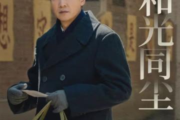 「周秉義」和「姑媽」,彼此的初戀,曾經的網癮少年如何被改造