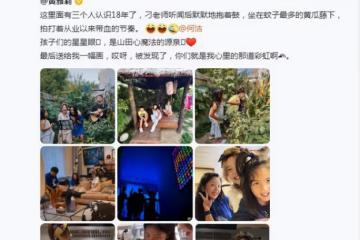 何潔刁磊帶娃與黃雅莉小聚,夫妻穿情侶裝放閃,三個兒女都像媽媽