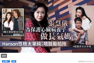 張慧儀透露19歲養子病情，已沒有手術可以做，再有問題就要換心臟