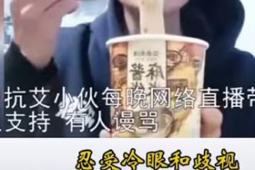 25歲主播患愛滋病仍堅持帶貨,飽受歧視謾罵,備考本科盼結婚生子