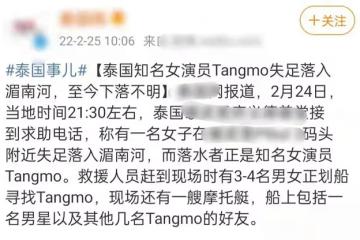 38歲女星妮達深夜離奇墜河！生死未卜媽媽險暈厥，經紀人也失蹤