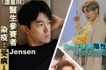 32歲男星確診!目前從事醫生工作,被病人傳染正在接受隔離治療