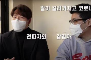 新冠病毒傳染途徑詭異 金鐘國還原發病順序:宋智孝沒確診超神奇