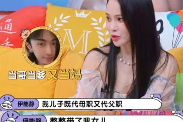 伊能靜公開力挺兒子,喊話哈利:作為我的孩子,不用走在別人身後