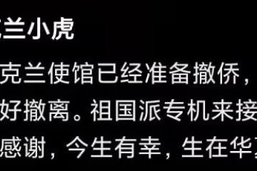 中國接在烏華人回家!百萬粉網紅感動到淚流滿面,直言祖國偉大
