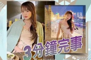 王卓淇3度低溫大曬美腿！龔嘉欣毫無預警發放露背照