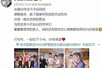 林志穎出道30年重回母校，多次被處分險退學，數學0分自嘲運氣差