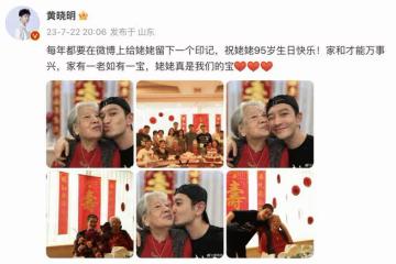 黃曉明帶兒子小海綿回青島,為95歲姥姥祝壽,祖孫四代溫馨同框