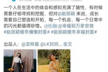 趙麗穎曝雜誌美照，溫柔大氣腰身瘦到驚人，專心拍戲缺席年末紅毯