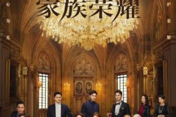 ￼前TVB男星透露《家族》有意拍第二季，北上發展多年最惦記女兒