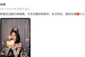 孫楊官宣結婚後首秀恩愛!為27歲張豆豆慶生,甜喊「我的女孩」