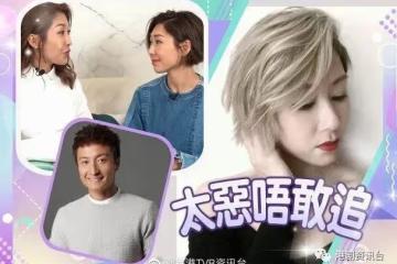 陳敏之爆料!胡定欣太惡嚇到方力申不敢追