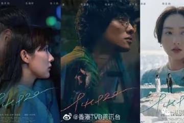 ViuTV《940920》海報曝光!3月7日進入穿越世界