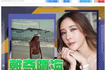 泰國女星墜河再添疑點！與三富商出海疑似遭潛規則，同行人均失聯