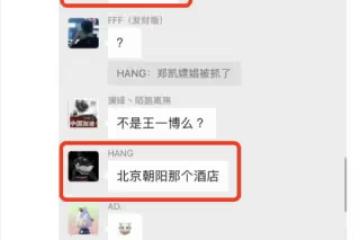 網曝鄭愷嫖娼被抓苗苗正在公關,本尊火速闢謠,附上定位自證清白