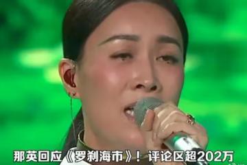 那英惡評破兩百萬！刀郎專門寫首歌來罵汪峰楊坤高曉松？他們不配