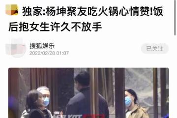楊坤戀情疑曝光！深夜與一女子當眾摟抱，好友上前拉扯仍不願分開