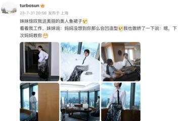 孫儷工作帶娃兩不誤!穿美人魚裙獲女兒讚美,兒子親自為媽媽掌鏡