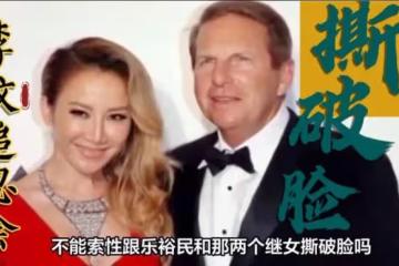 李玟的體面，在追思會最後一刻，被姐姐對李玟老公的嘶吼，撕碎了