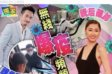 TVB視後胡定欣確診，搭檔陳豪坦言很擔心！半個月超30位藝人染病