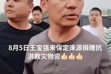 王寶強帶隊馳援河北，親自押送6輛車物資，低調在災區現場搬水