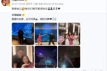 郭富城曬全家福為方媛慶生，老夫少妻越愛越高調，倆女兒顏值超高