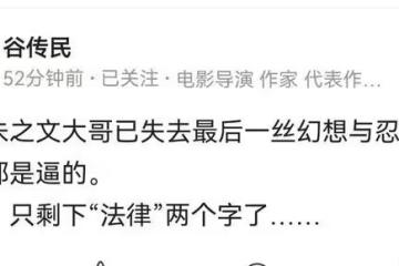 3月1日，谷傳民對朱之文最後「通牒」：你我之間只剩下「法律」了