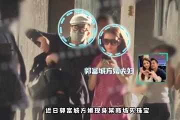 郭富城隨嬌妻回內地,帶方媛買多件珠寶,疑當生日禮物寵妻不摳門