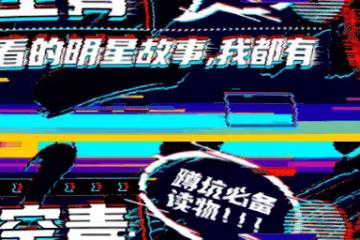 真就一堆垃圾？