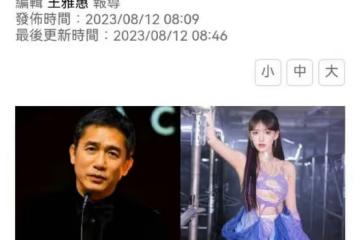 梁朝偉被傳私生子一點不奇怪，當年他跟董潔鬧得更凶