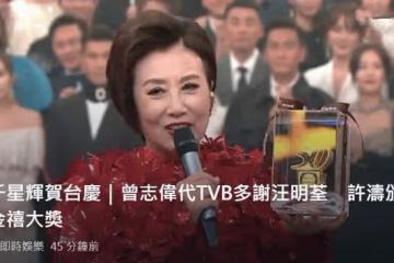 TVB辦邁向55周年台慶,數百位明星同台太壯觀,汪明荃獲金禧大獎