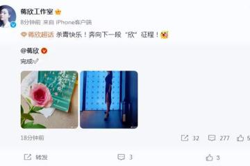 蔣欣慶祝新戲殺青,穿束腰裙踩恨天高瘦成紙片人,細腰長腿搶鏡