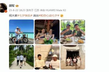 胡軍曬全家福慶七夕,九兒康康遺傳爸爸高個子,同款高顏值搶鏡