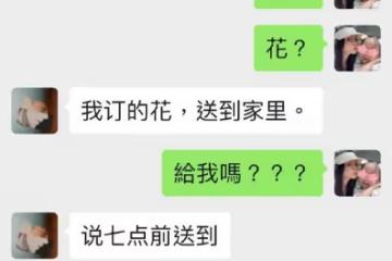 秦昊七夕送老婆巨型玫瑰，伊能靜不敢相信直呼「有問題」，太逗了